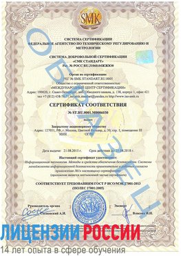 Образец сертификата соответствия Новый Уренгой Сертификат ISO 27001